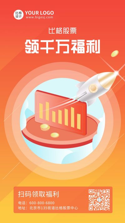 红橙渐变商务金融股票福利插画海报 模板ID:5169