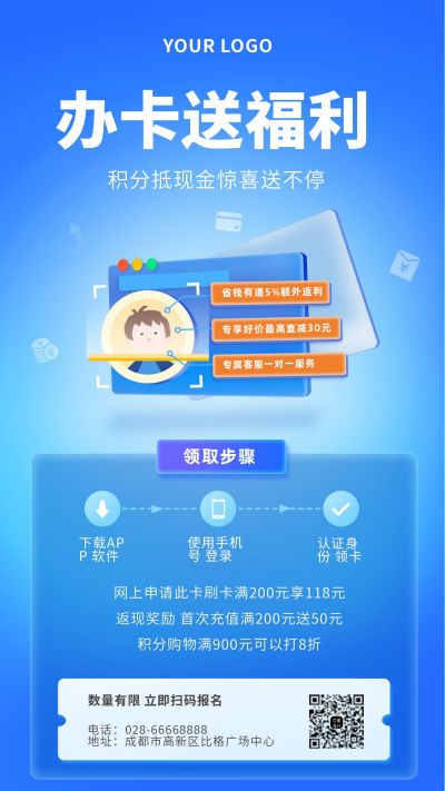 蓝色活动办卡福利宣传手机海报 模板ID：5586