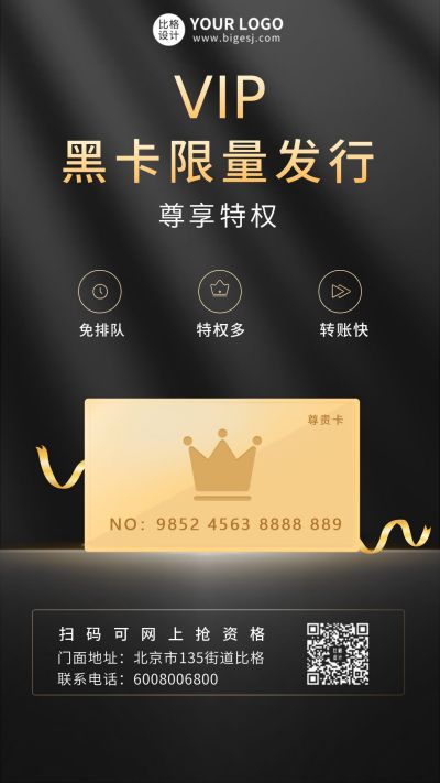 黑金金融信用卡活动手机海报 模板ID:5551