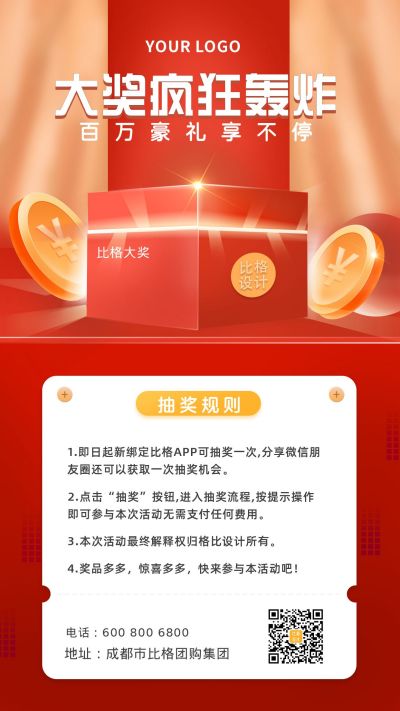 福利抽奖营销活动手机海报 模板ID：5106