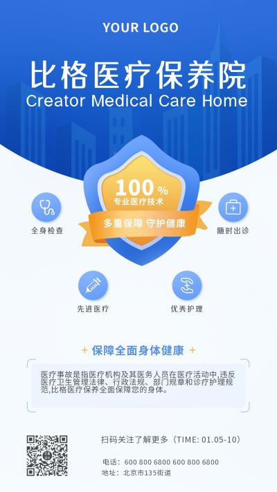 蓝色医疗健康保险体检手机海报 模板ID:5257