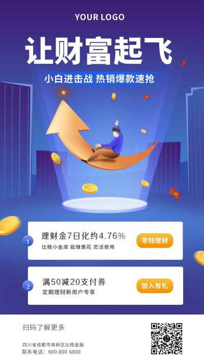 深蓝紫色商务科技金融财富理财投资增长起飞手机海报 模板ID:5182