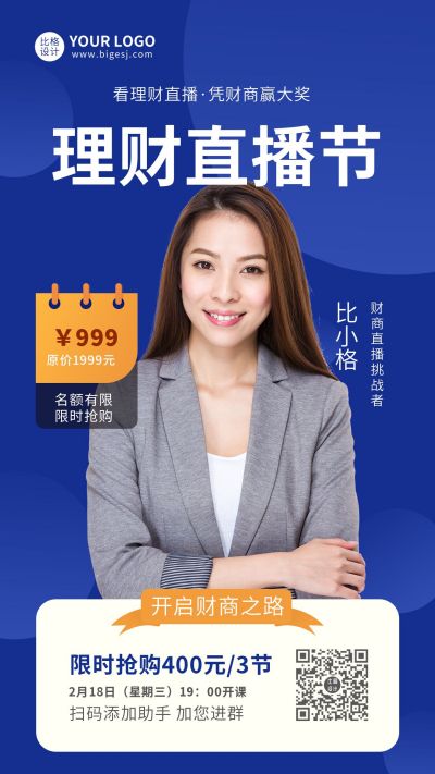 金融理财投资活动直播咨询师培训线上课程宣传手机海报 模板ID:5834