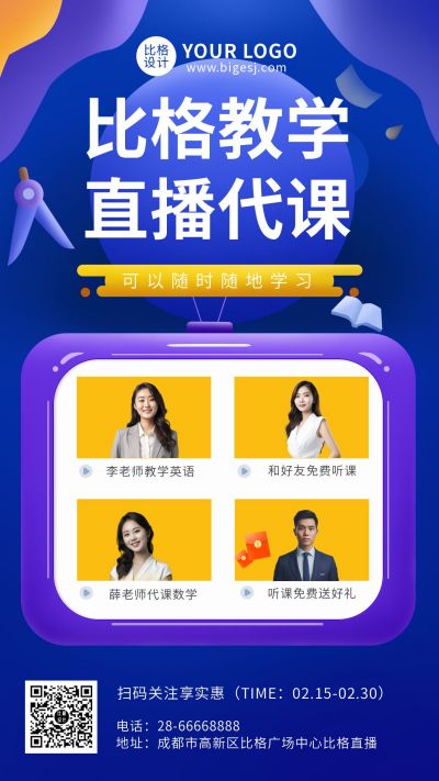 撞色教育直播代课网课课程培训手机海报 模板ID:5387