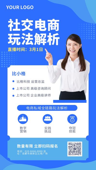 电商运营活动营销直播咨询顾问师分享技能手机海报 模板ID:5797