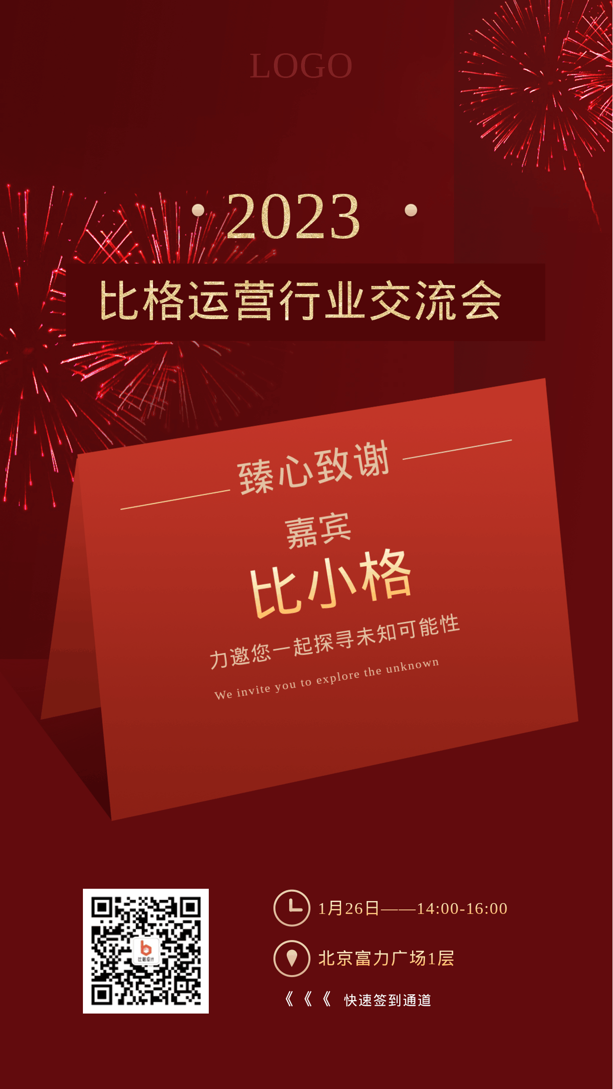 红色商务大气动态邀请函手机海报 模板ID:5155