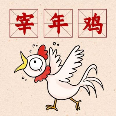 春节腊月二十七宰年鸡习俗手绘公众号次图 模板ID:5206