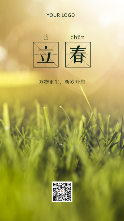 清新小草实景二十四节气立春手机海报 模板ID:5332