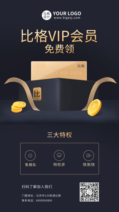 会员办卡营销活动手机海报 模板ID:5693