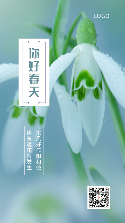 春天你好立春问候手机海报 模板ID:5516