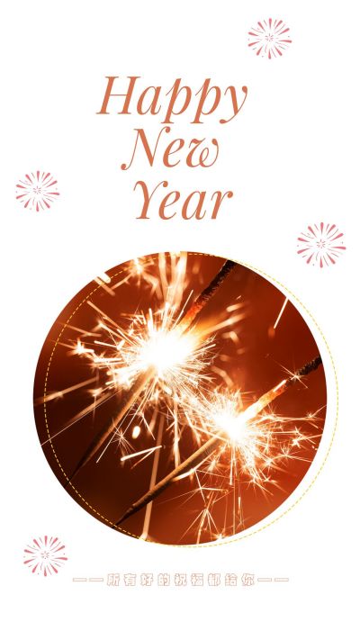 莫兰迪色系文艺新年竖版配图 模板ID:5011