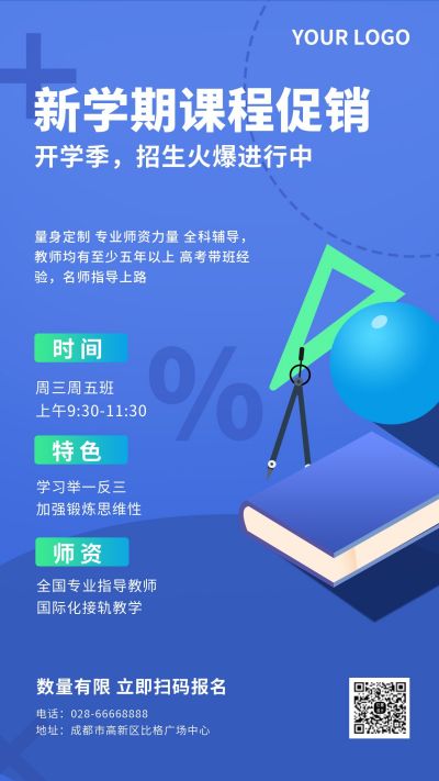 教育培训开学季新学期招生宣传手机海报 模板ID：5444