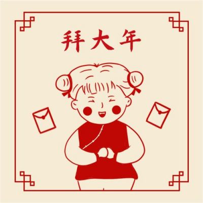 复古春节正月初一拜年祝福年俗公众号次图 模板ID：5016