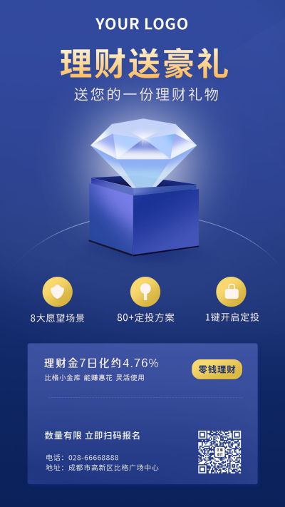 蓝色金融理财投资大礼包手机海报 模板ID:5460