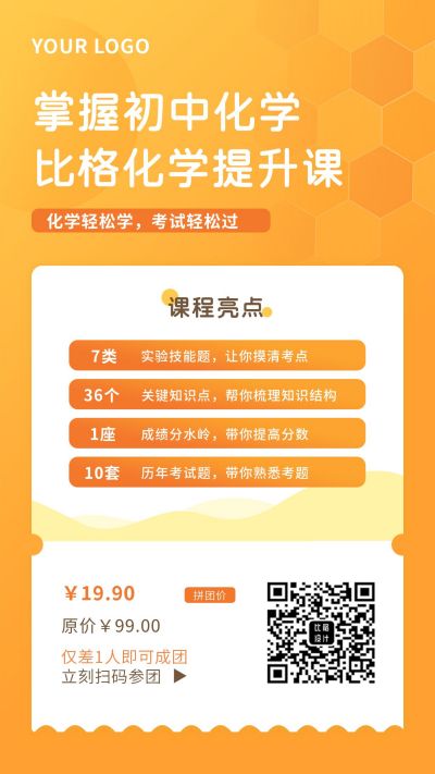 初中课程教育培训手机海报 模板ID：5107