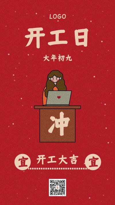 简约红色手绘正月习俗开工手机海报 模板ID：5752