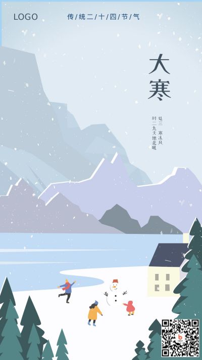 蓝色下雪大寒节气手机海报 模板ID：4889