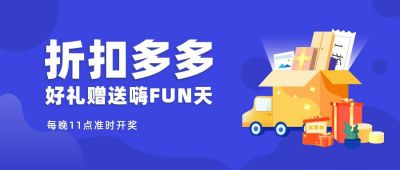 秒杀清仓处理促销活动折扣多多公众号首图 模板ID:5649