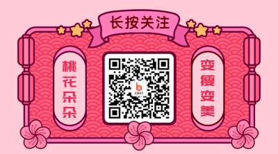 新年祝福转运签桃花朵朵卡通创意趣味二维码 模板ID：5358
