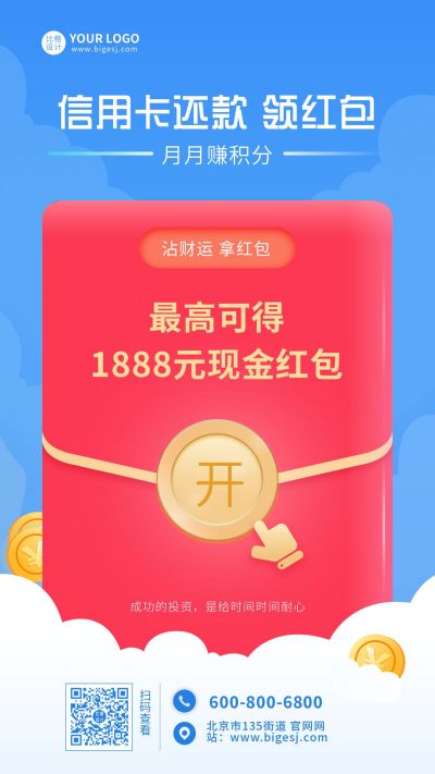 金融信用卡服务领红包手机海报 模板ID：5102