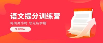 在线教育假期补习提分班公众号首图 模板ID:5625
