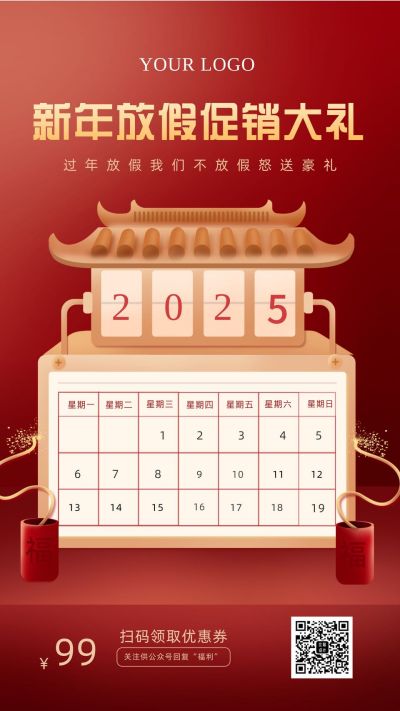 红色活动新年放假促销手机海报 模板ID:5825
