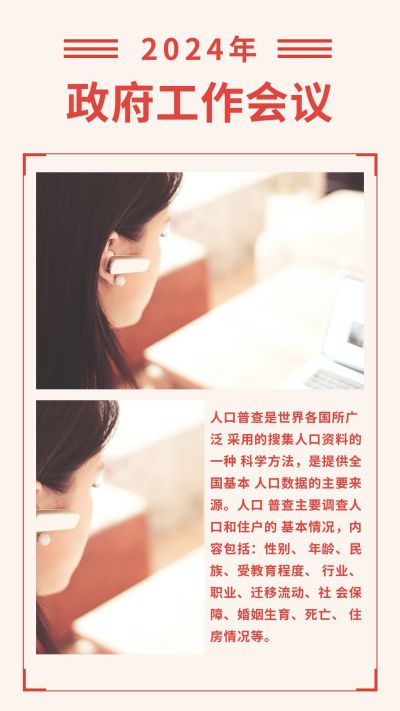 政务商务工作会议竖版配图 模板ID：5131