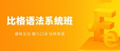 黄色简约大气英语教育培训公众号封面首图 模板ID:5455