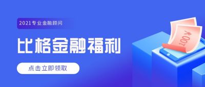 金融福利营销活动公众号首图 模板ID:5653