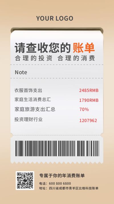 金融年度消费账单手机海报 模板ID:5556