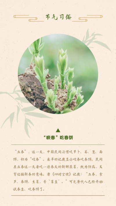 立春习俗活动介绍淡雅古风竖版配图 模板ID：5298