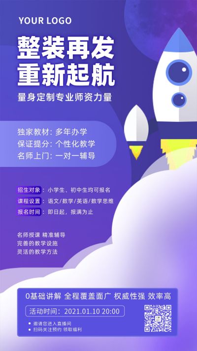 教育培训中小学辅导班蓝紫色扁平卡通手机海报 模板ID:5084