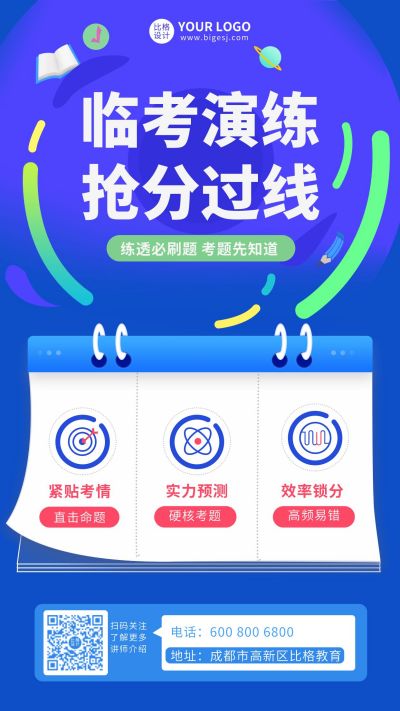 蓝色教育培训课程宣传手机海报 模板ID：5473