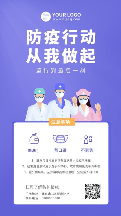 疫情防疫科普通知注意事项卡通手绘医生宣传手机海报 模板ID:5777
