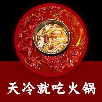 吃火锅美食促销活动黑红公众号次图 模板ID：4999