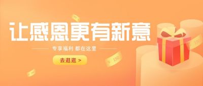 电商活动福利优惠公众号首图 模板ID:5449