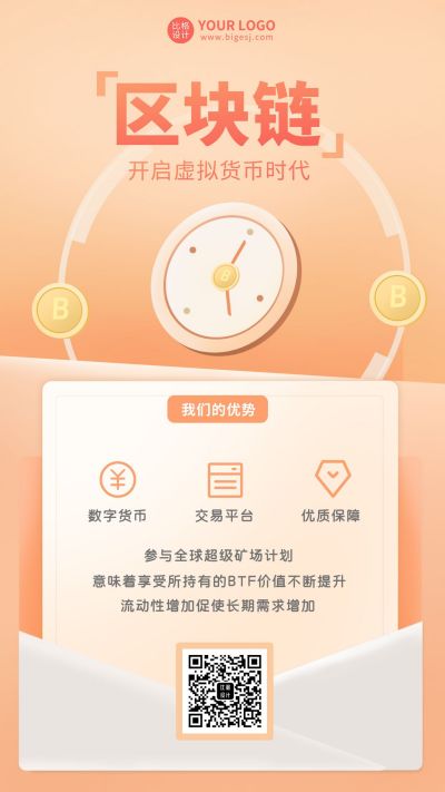 橙红色金融科技区块链宣传手机海报 模板ID：5076