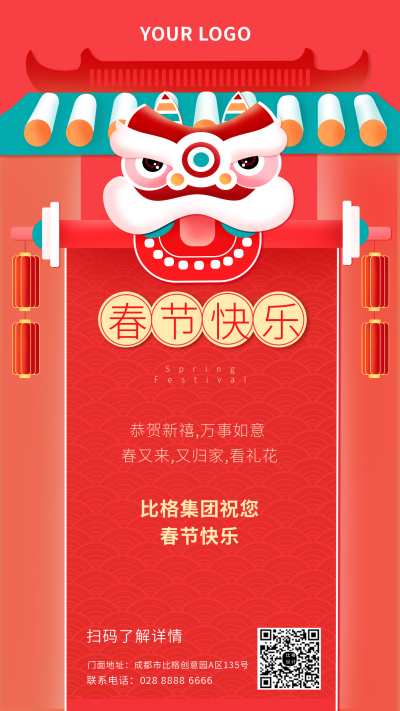 红色新年春节舞狮祝福创意手机海报 模板ID：5828