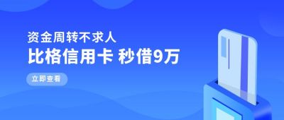 金融商务借款信用卡公众号首图 模板ID:5684