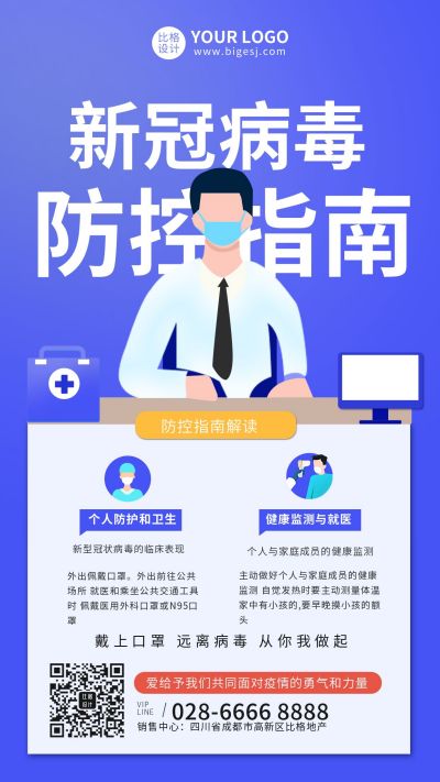 疫情抗疫防疫健康医疗通知注意事项手机海报 模板ID:5841