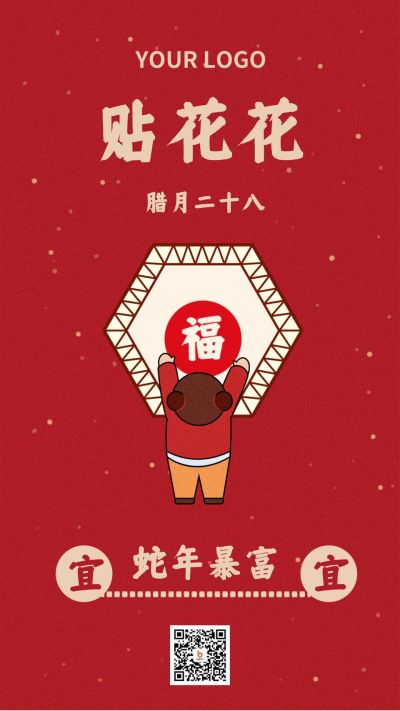 简约红色手绘腊月习俗贴花花手机海报 模板ID：5744