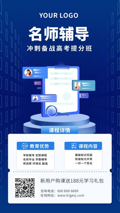 蓝色科技商务教育培训课程宣传名师辅导培训网课手机海报 模板ID：5171