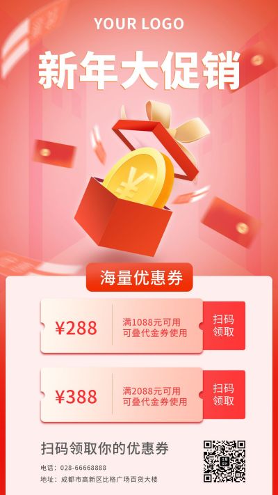 新年大促销优惠券活动手机海报 模板ID:5416