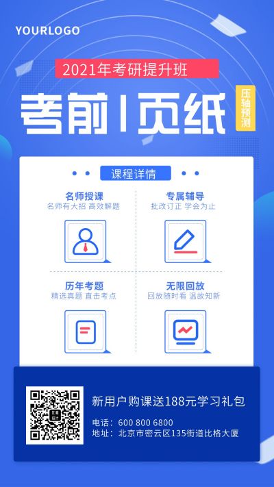 简约考研提升班宣传手机海报 模板ID:5091