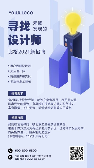 设计师招聘商务通用蓝色手机宣传海报 模板ID：5388