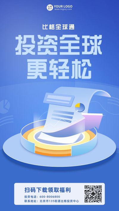 金融投资理财宣传理财手机海报 模板ID:5175