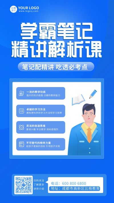 教育培训课程精讲招生宣传学霸笔记手机海报 模板ID：5188