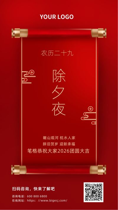 春节过年除夕夜快乐祝福手机海报 模板ID:5793