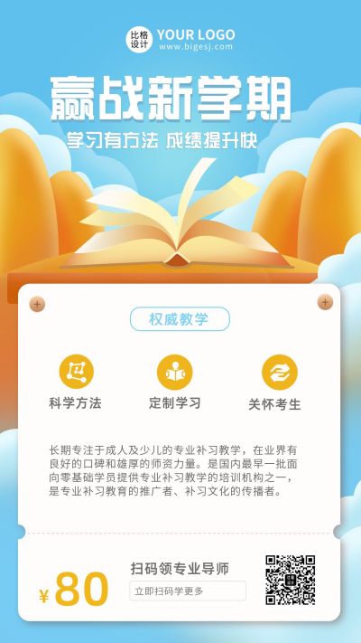 教育培训新学期补习辅导班课程宣传手机海报 模板ID:5092