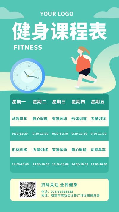 健身减肥塑形运动课程表创意手机海报 模板ID：5769